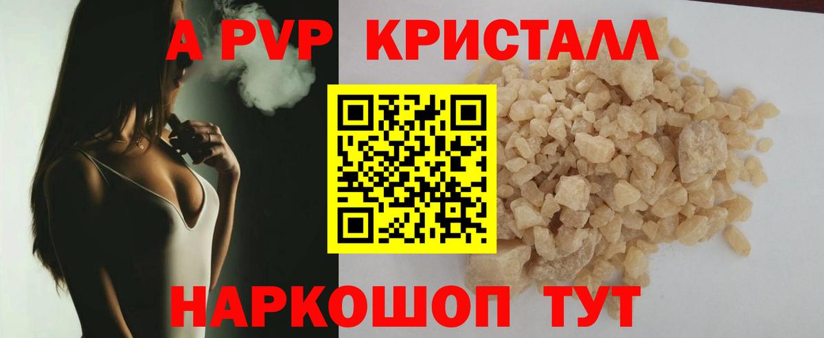 Миллерово  APVP кристаллы  Вход с VPN  Альфа ПВП кристаллы 