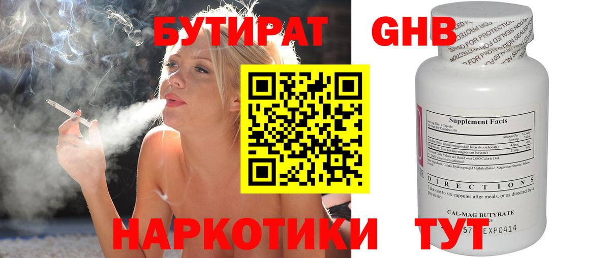 БУТИРАТ буратино Миллерово