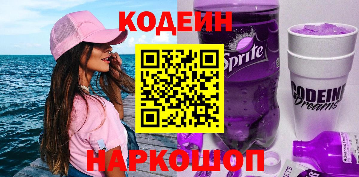 Кодеиновый сироп Lean напиток Lean (лин)  Кодеин напиток Lean (лин)  Миллерово  Вход с VPN 