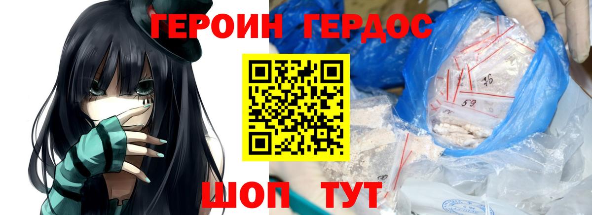 ГЕРОИН хмурый Миллерово