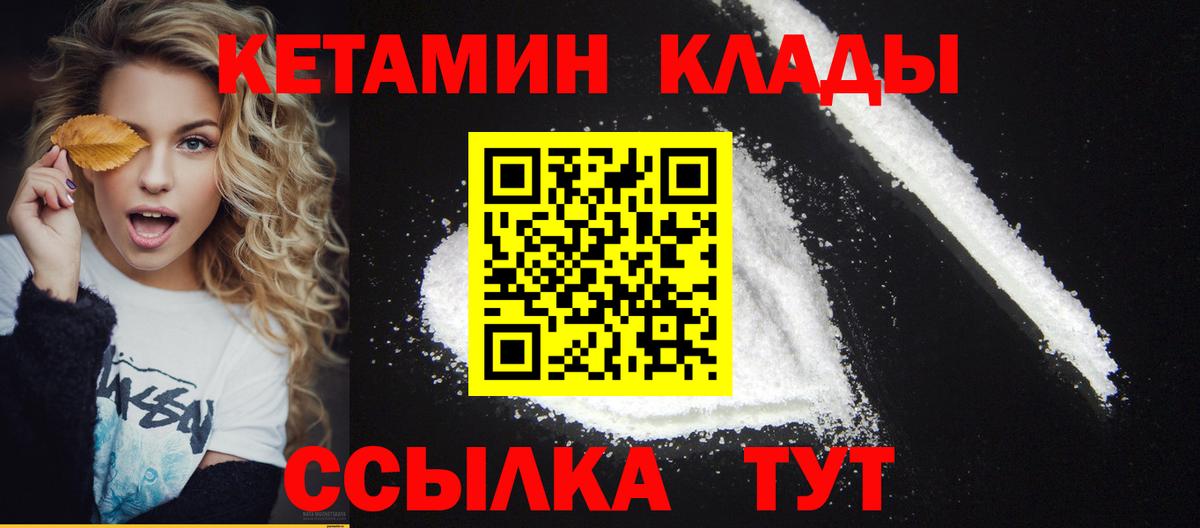 КЕТАМИН VHQ  Вход с VPN  Миллерово  Кетамин ketamine 