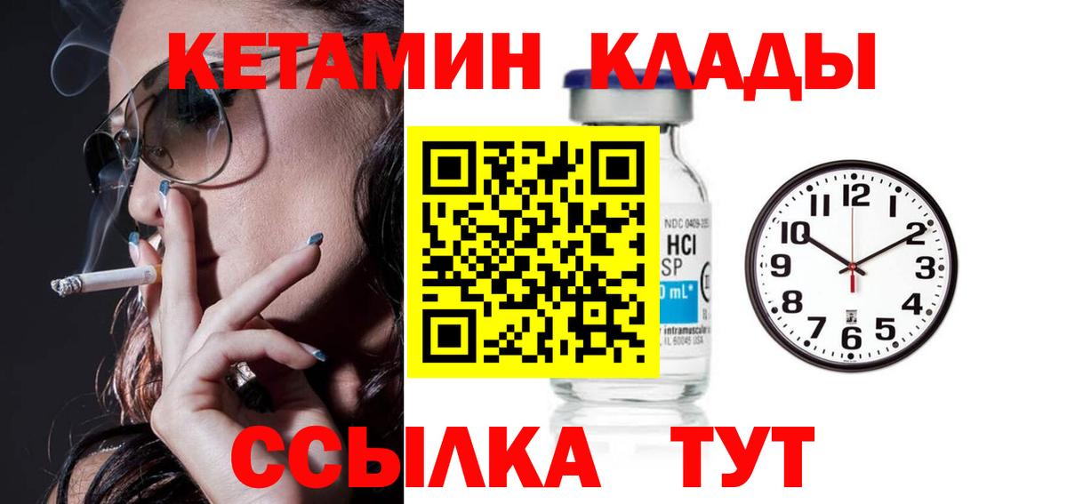 КЕТАМИН ketamine Миллерово