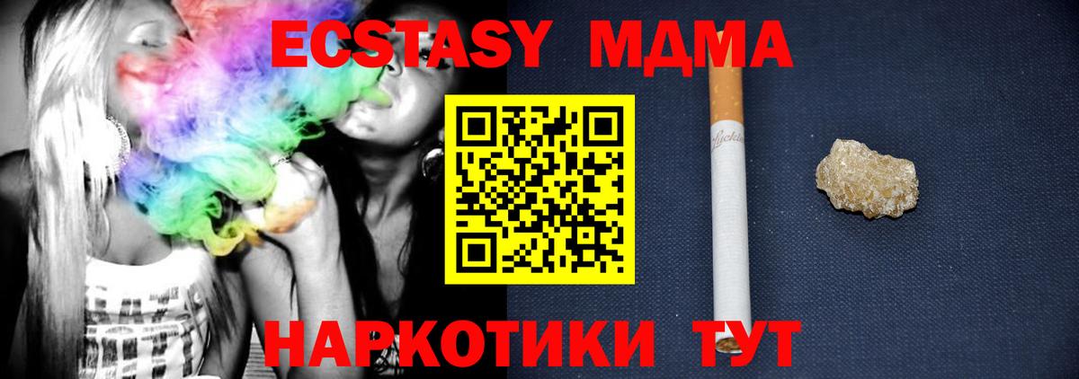 МДМА кристаллы  МДМА молли  Вход с VPN  Миллерово 