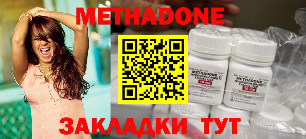 МЕТАДОН кристалл  Вход с VPN  Миллерово  Метадон methadone 